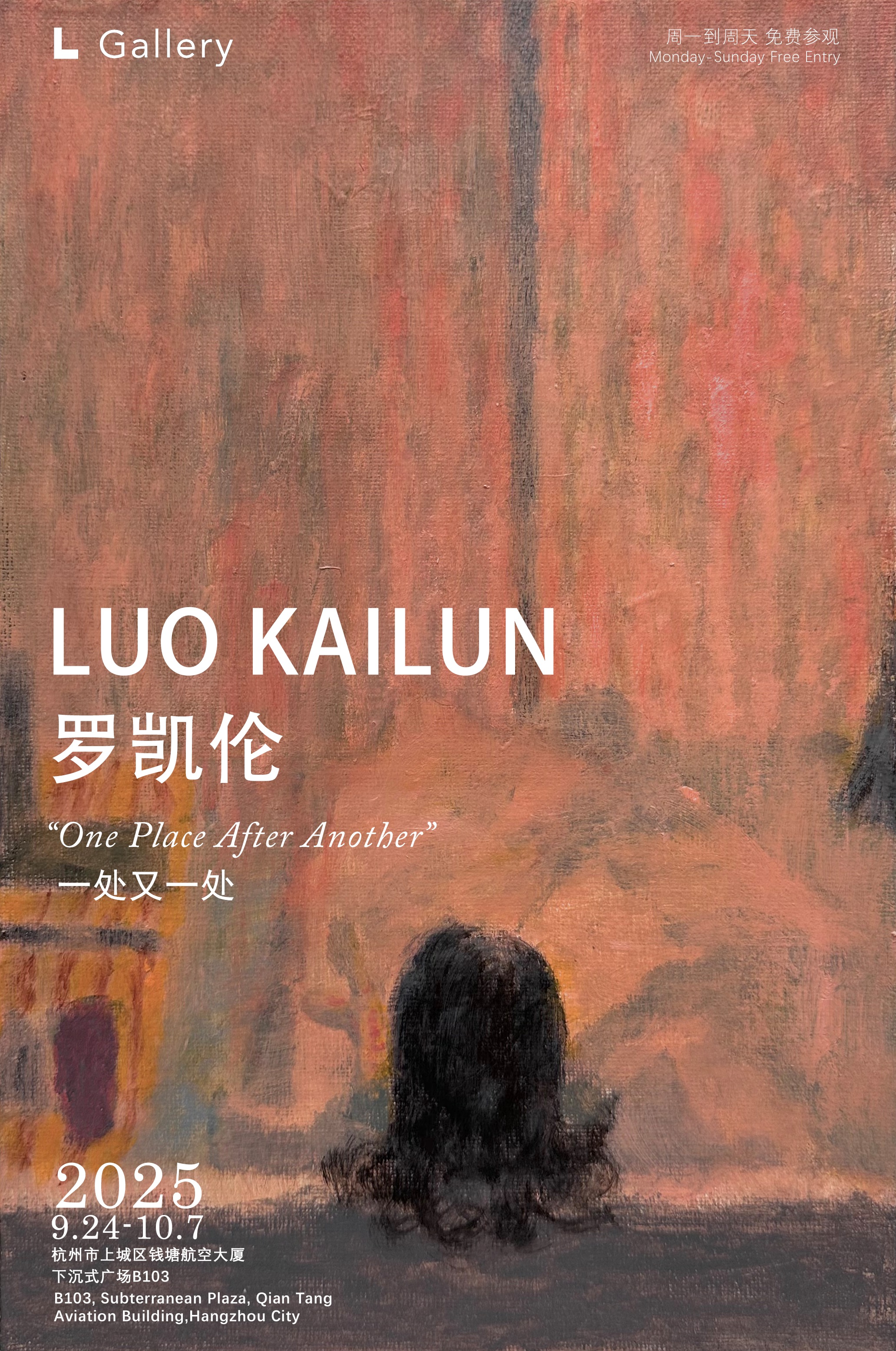 罗凯伦：一处又一处 展览海报 · Kailun Luo: One Place After Another poster · L Gallery