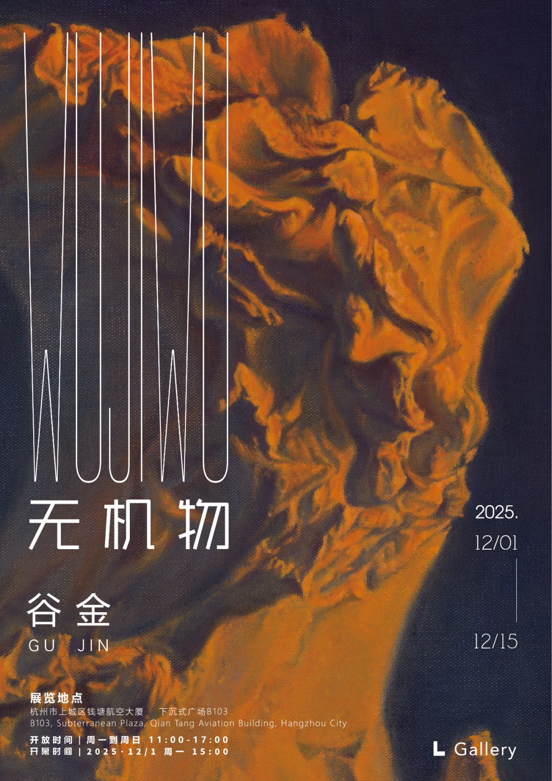 谷金：无机物 展览海报 · JIN GU: Inorganic Substances poster · L Gallery