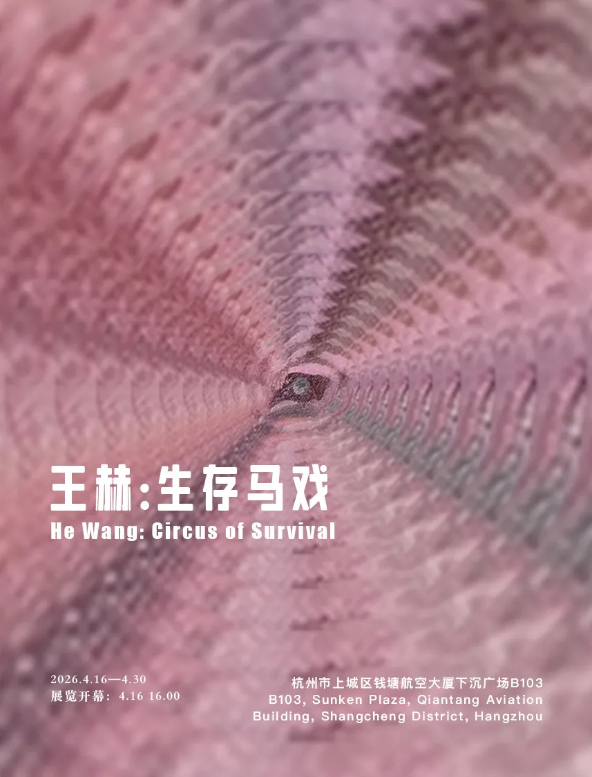 王赫：生存马戏 展览海报 · He Wang: Circus of Survival poster · L Gallery