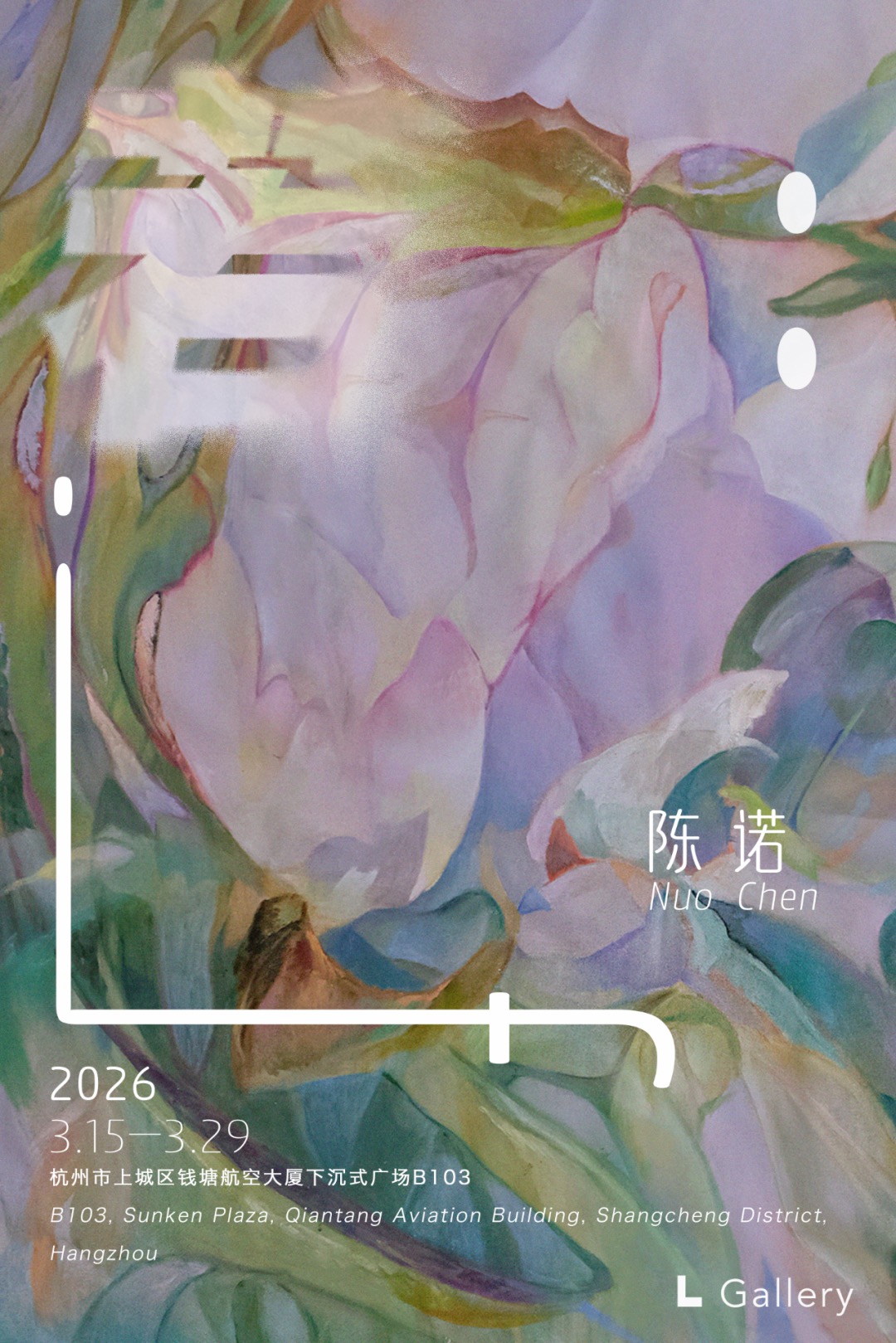 陈诺：if:若 展览海报 · NUO CHEN: if poster · L Gallery