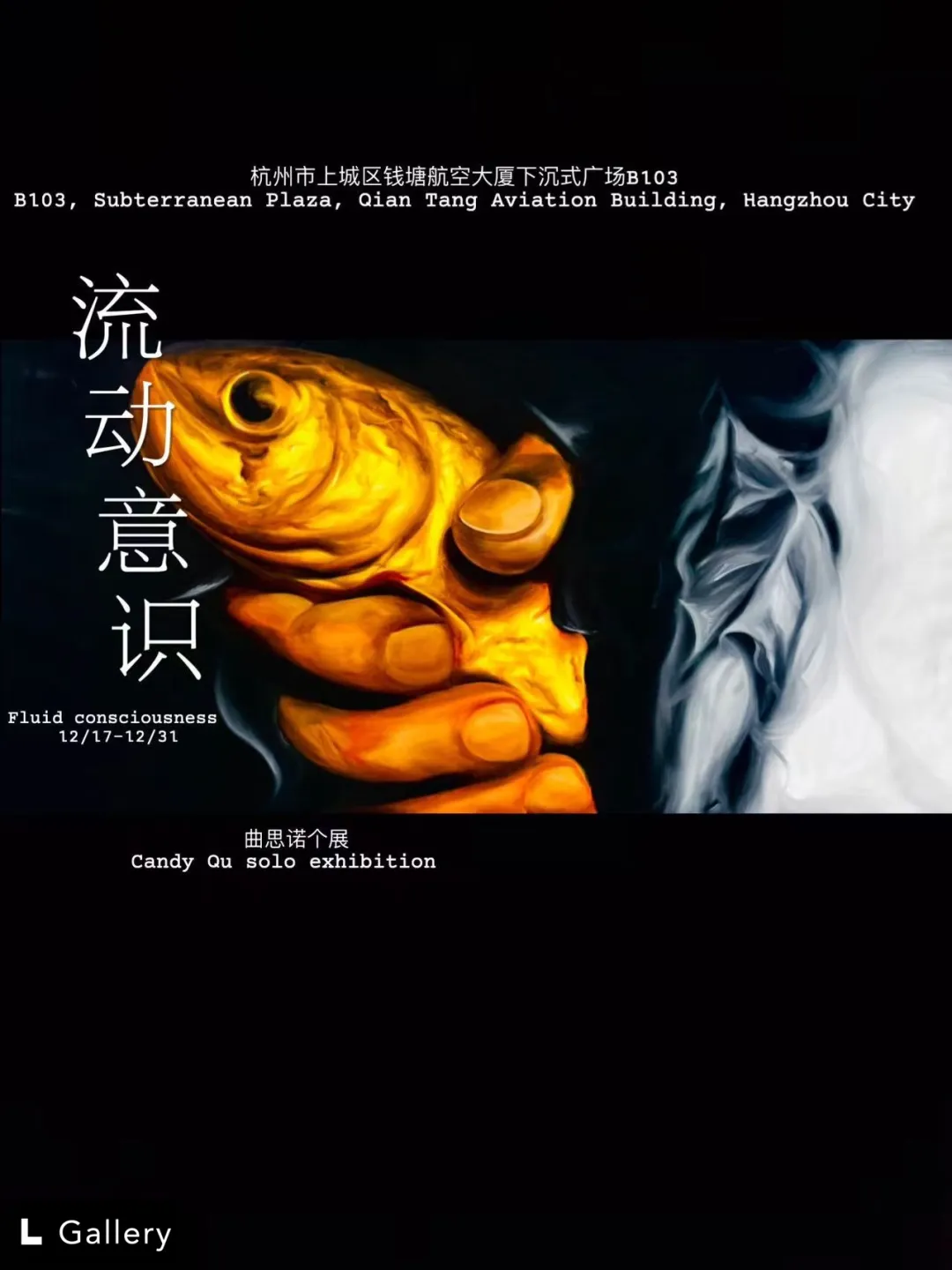 曲思诺：流动意识 展览海报 · CANDY QU: Fluid Consciousness poster · L Gallery