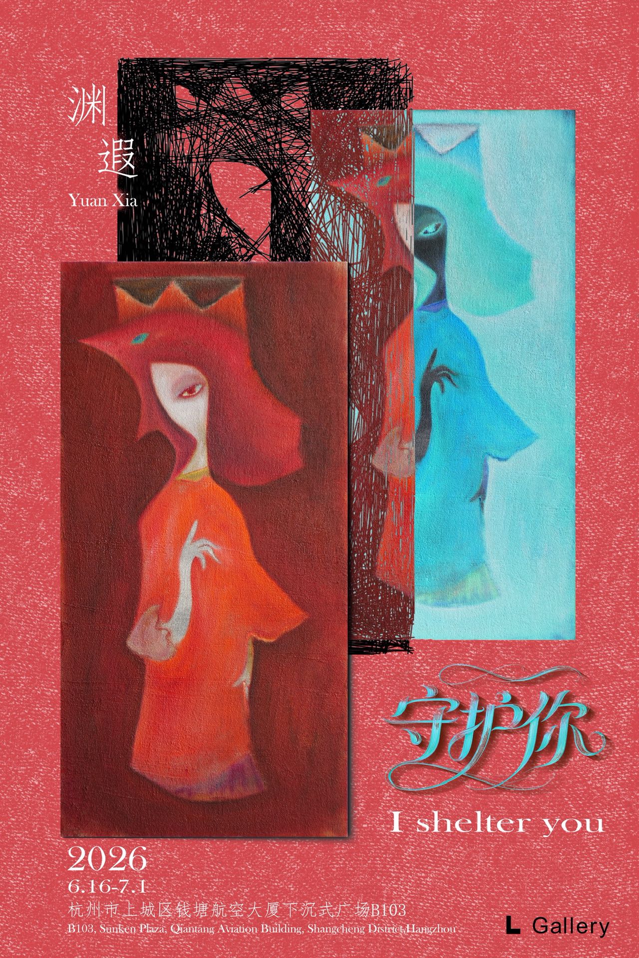 渊遐：守护你 展览海报 · Yuanxia: I Shelter You poster · L Gallery