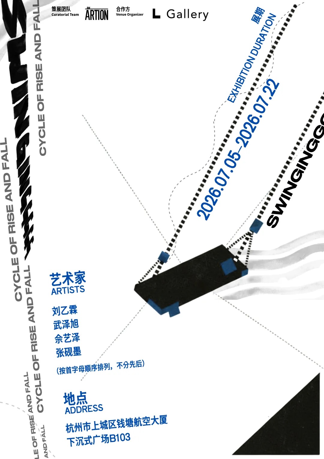 荡秋千 展览海报 · SWINGINGGGG poster · L Gallery