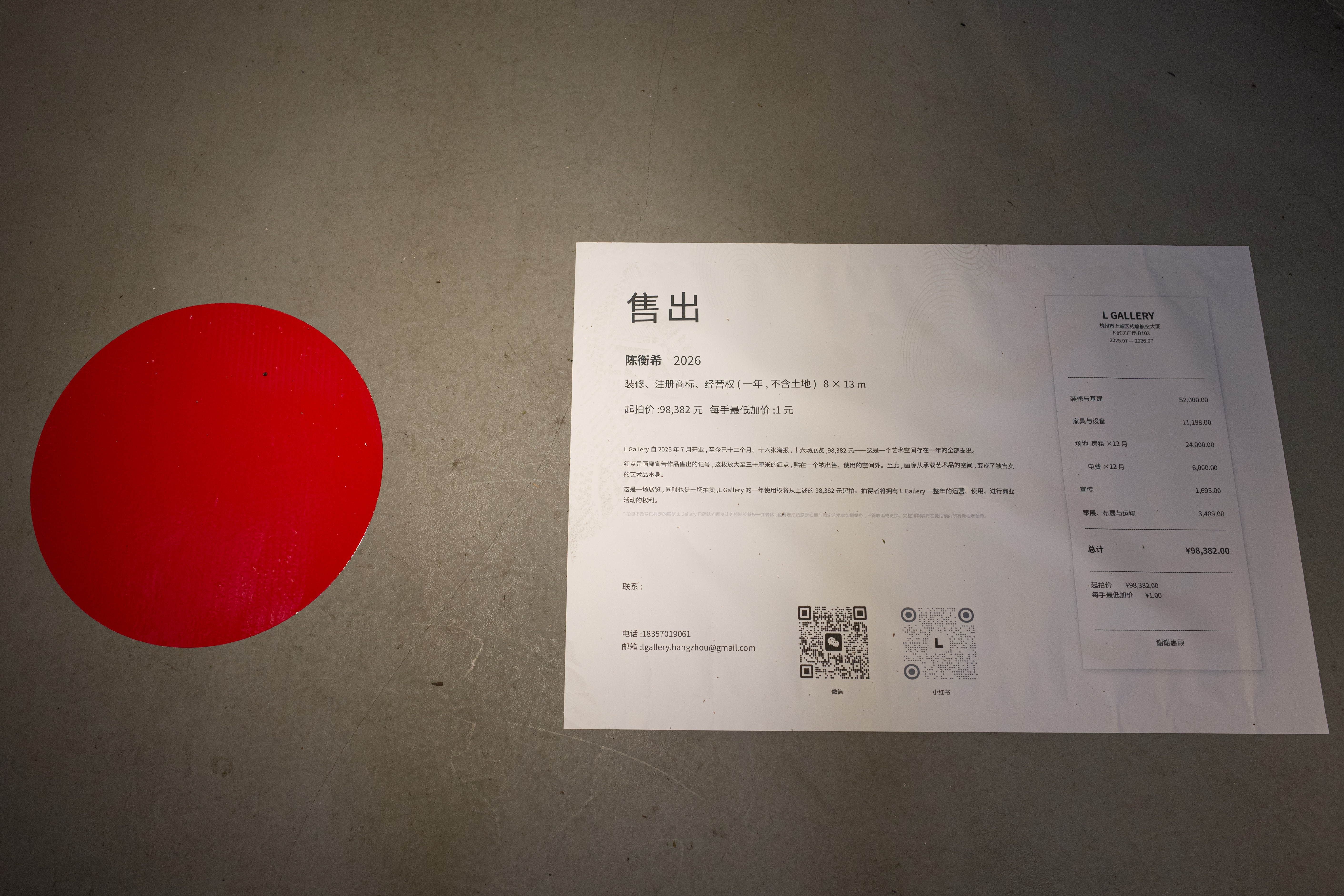 售出 展览现场 2 · L Gallery